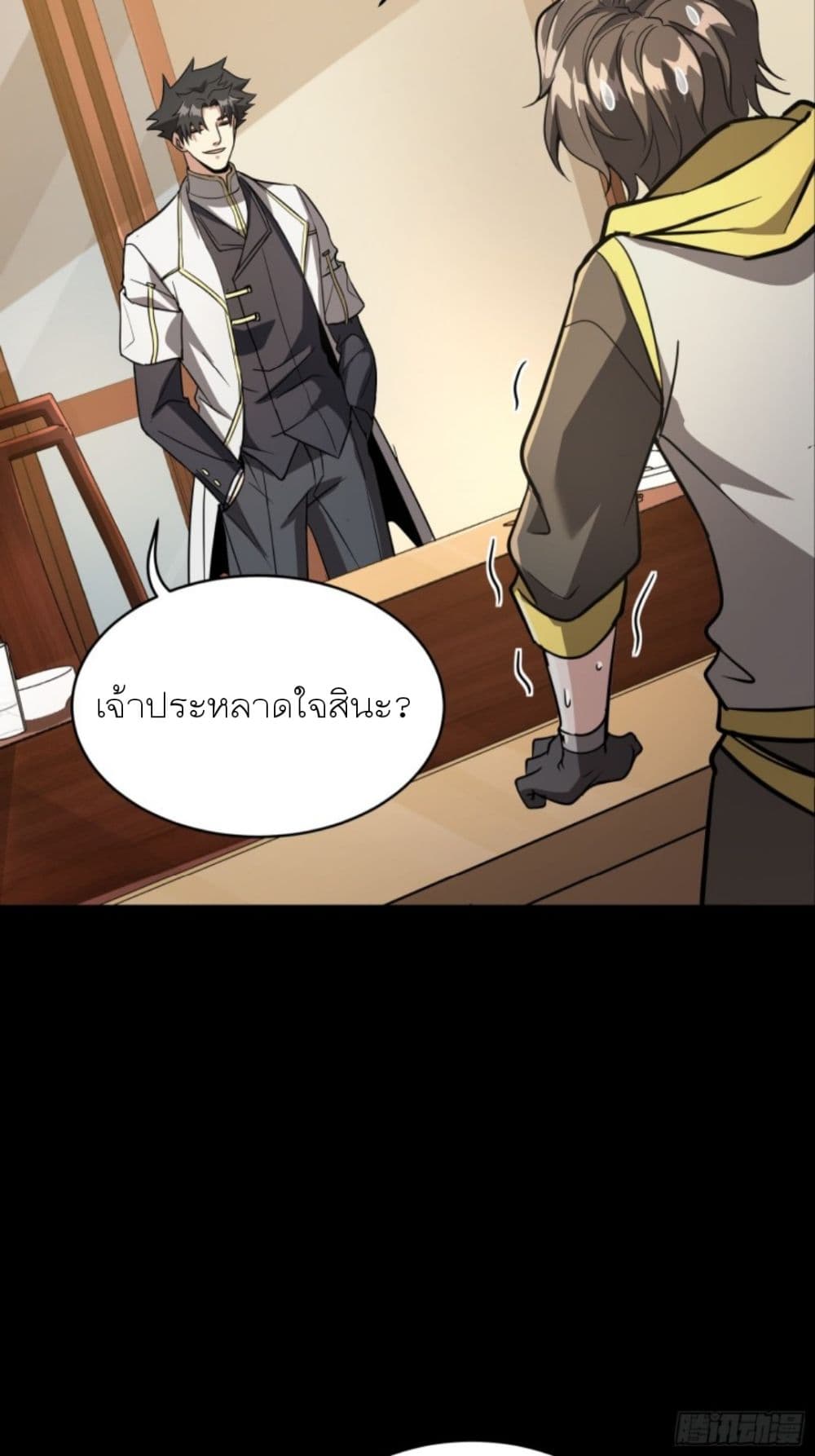 Legend of Star General ตอนที่ 95 (69)